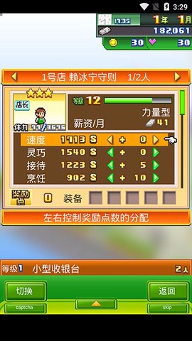 梦想商店街物语
