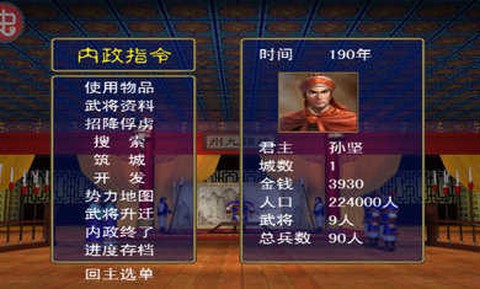 三国群英传内置菜单结余