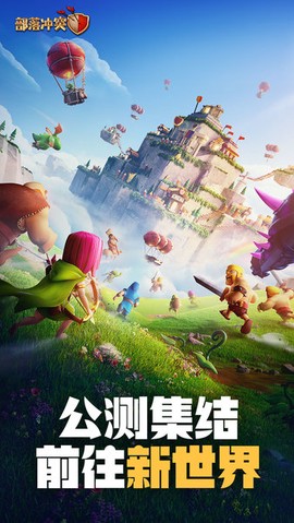 2025部落冲突百度版官方正版