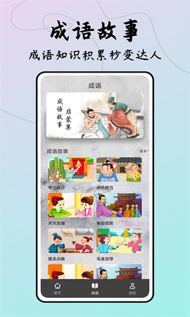 成语接龙达人app下载