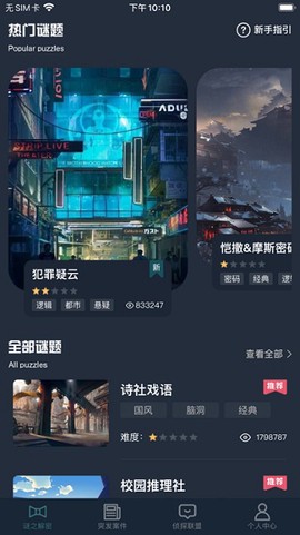 犯罪大师官方下载