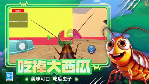 虫子模拟器