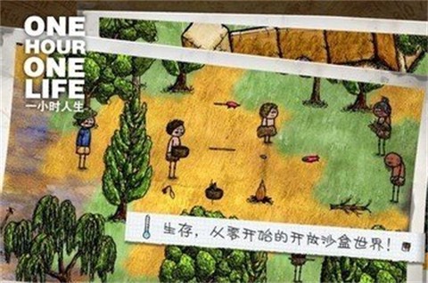 一小时人生中文版