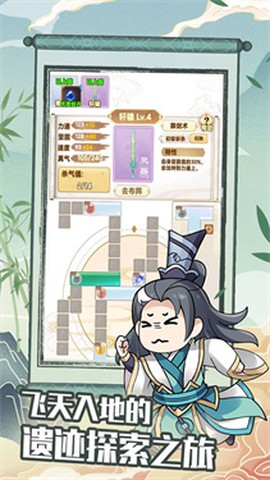 剑仙模拟器手游