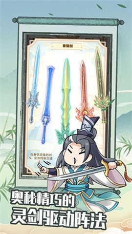 剑仙模拟器手游