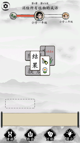 天天猜成语截图