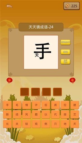 天天猜成语截图
